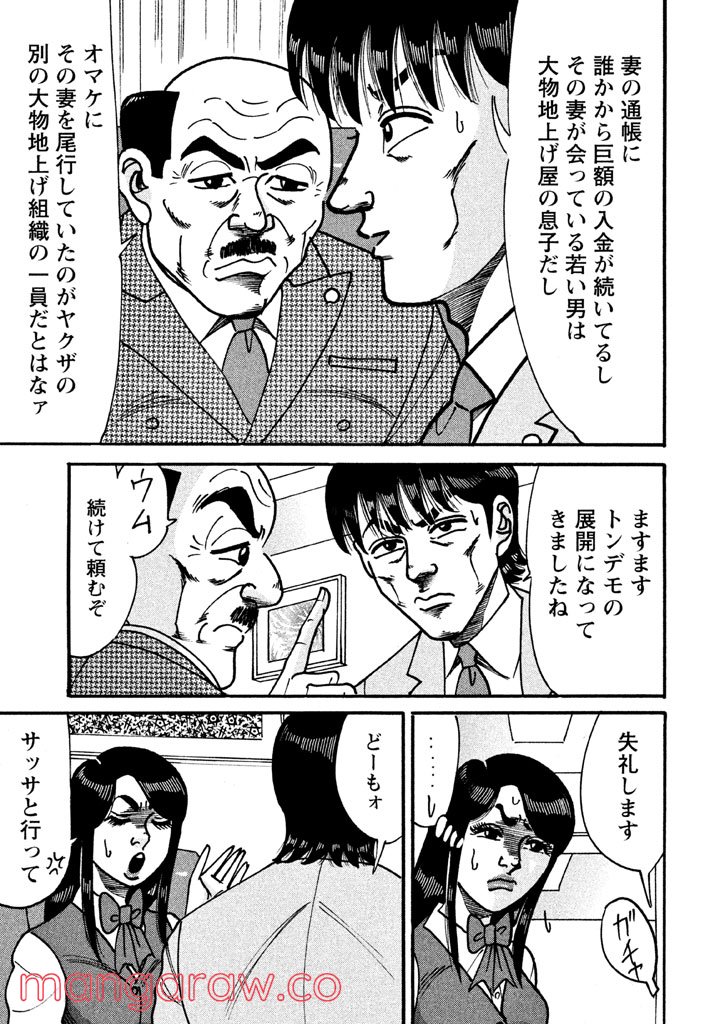 特命係長 只野仁 ルーキー編 - 第66話 - Page 20