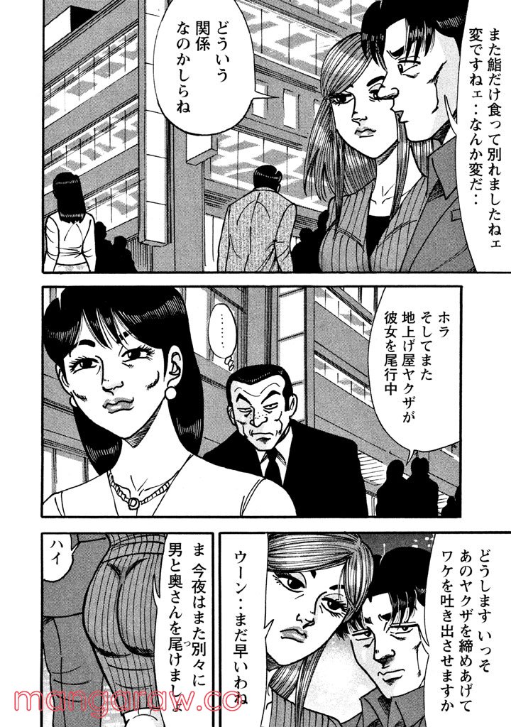 特命係長 只野仁 ルーキー編 - 第66話 - Page 23