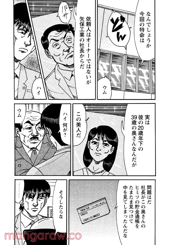 特命係長 只野仁 ルーキー編 - 第66話 - Page 5