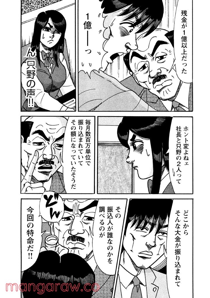 特命係長 只野仁 ルーキー編 - 第66話 - Page 6