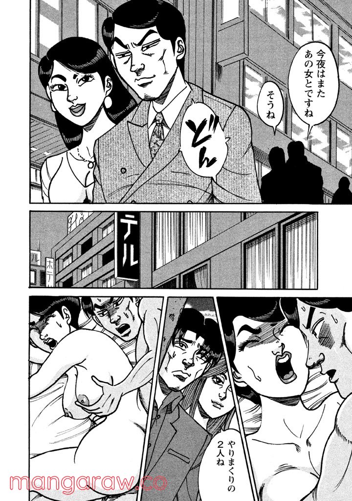 特命係長 只野仁 ルーキー編 - 第67話 - Page 13