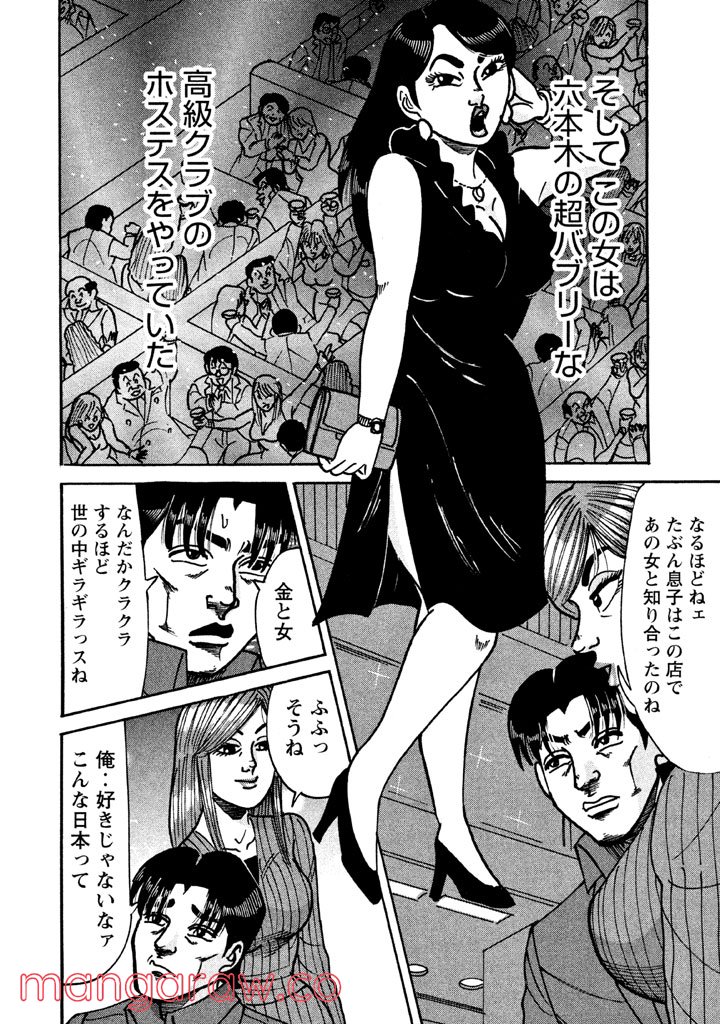 特命係長 只野仁 ルーキー編 - 第67話 - Page 15