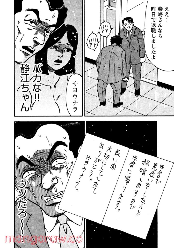 特命係長 只野仁 ルーキー編 - 第67話 - Page 19