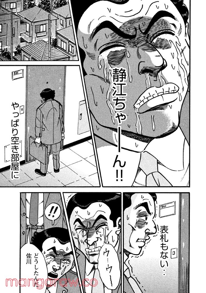 特命係長 只野仁 ルーキー編 - 第67話 - Page 20