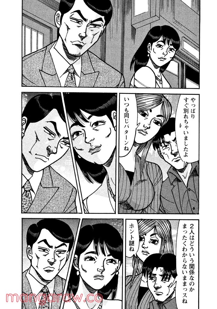 特命係長 只野仁 ルーキー編 - 第67話 - Page 6