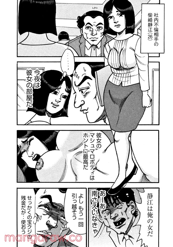 特命係長 只野仁 ルーキー編 - 第67話 - Page 10