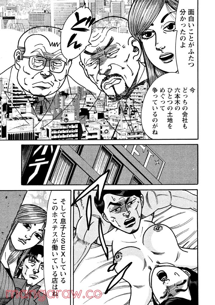 特命係長 只野仁 ルーキー編 - 第68話 - Page 2