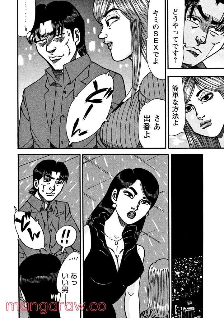 特命係長 只野仁 ルーキー編 - 第68話 - Page 11