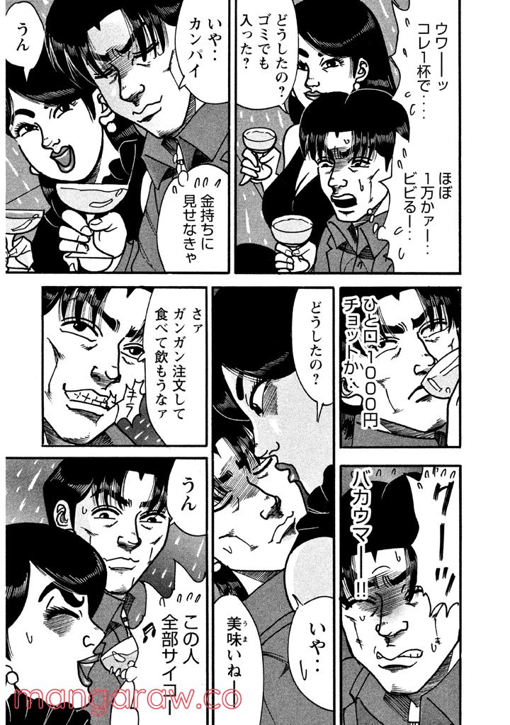 特命係長 只野仁 ルーキー編 - 第68話 - Page 13