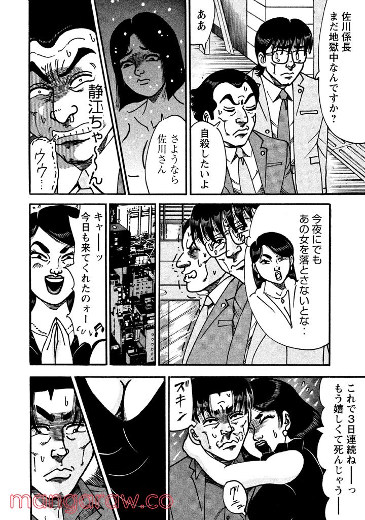 特命係長 只野仁 ルーキー編 - 第68話 - Page 15