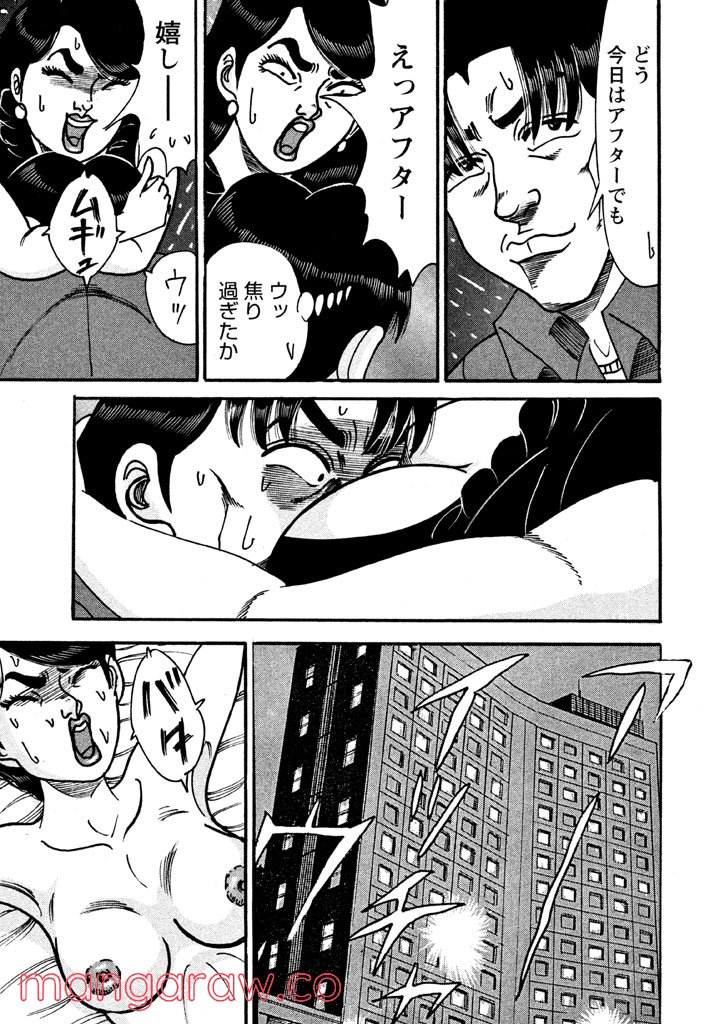 特命係長 只野仁 ルーキー編 - 第68話 - Page 16