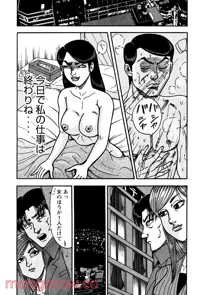 特命係長 只野仁 ルーキー編 - 第68話 - Page 5