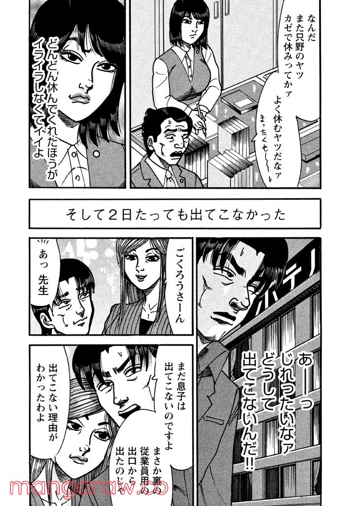 特命係長 只野仁 ルーキー編 - 第68話 - Page 7