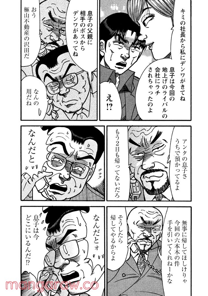 特命係長 只野仁 ルーキー編 - 第68話 - Page 8