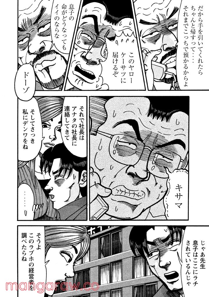 特命係長 只野仁 ルーキー編 - 第68話 - Page 9