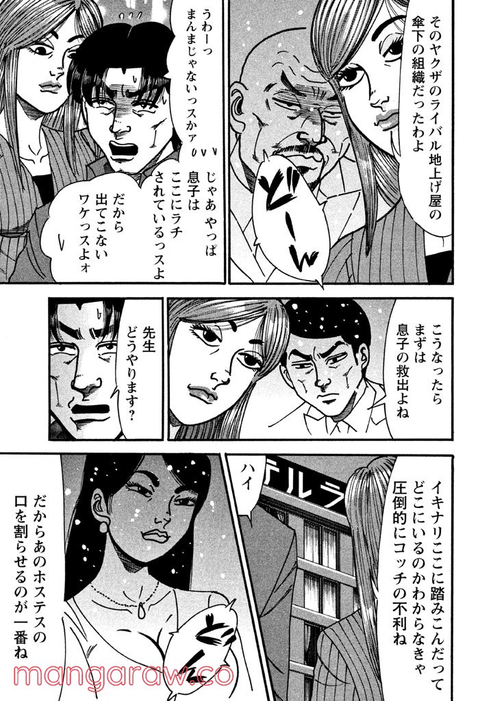 特命係長 只野仁 ルーキー編 - 第68話 - Page 10