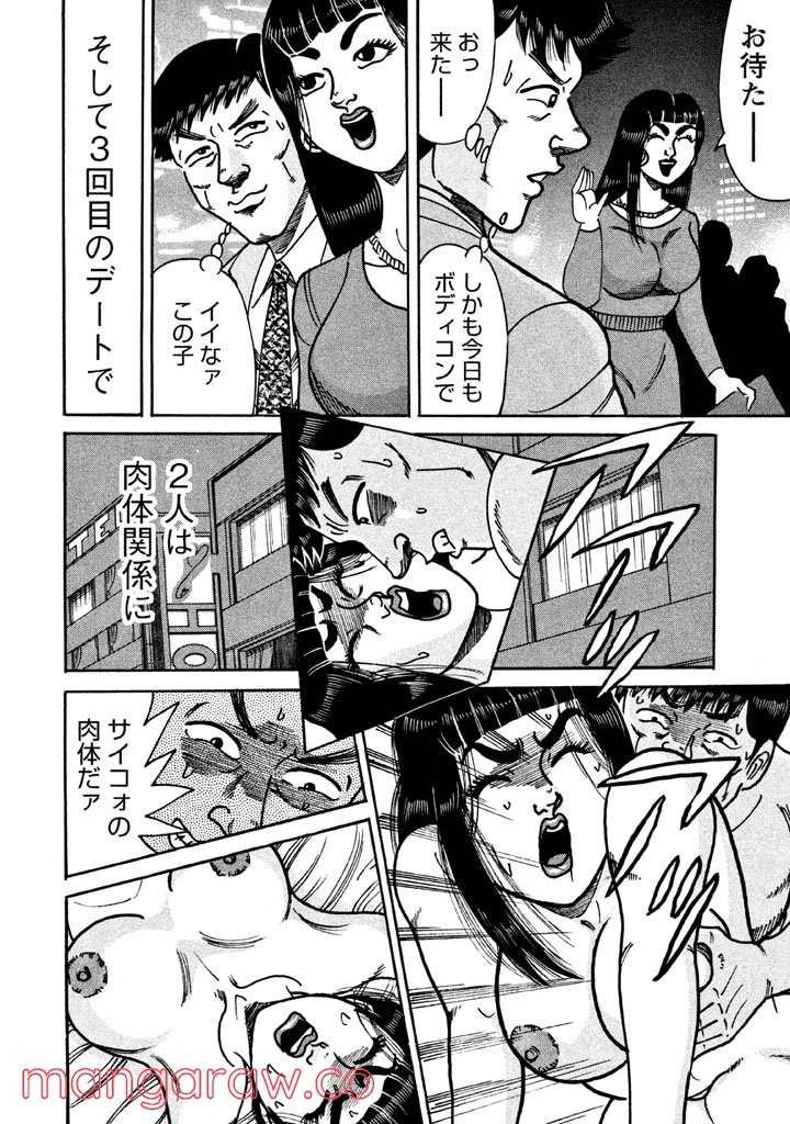 特命係長 只野仁 ルーキー編 - 第70話 - Page 1