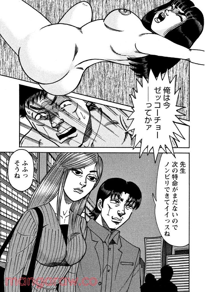 特命係長 只野仁 ルーキー編 - 第70話 - Page 2