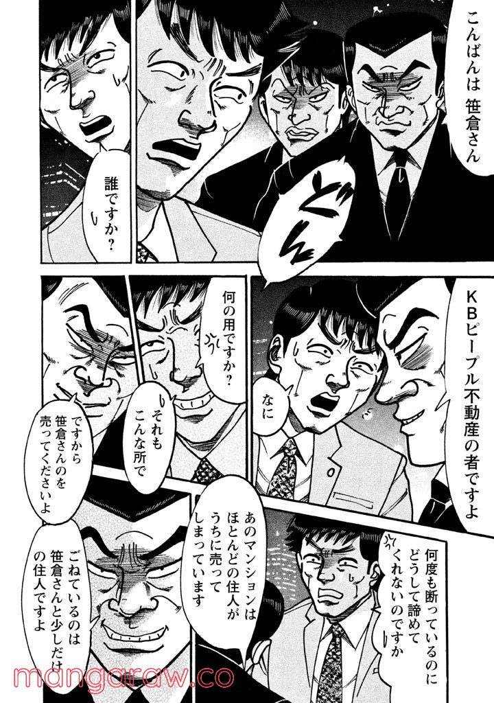 特命係長 只野仁 ルーキー編 - 第70話 - Page 11