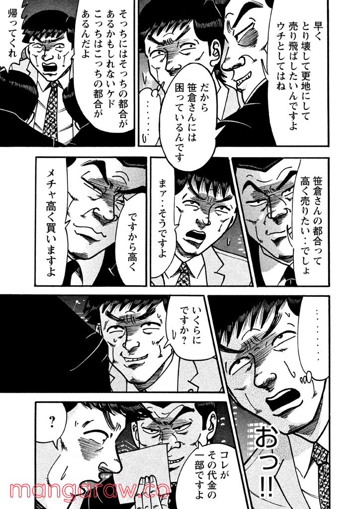 特命係長 只野仁 ルーキー編 - 第70話 - Page 12