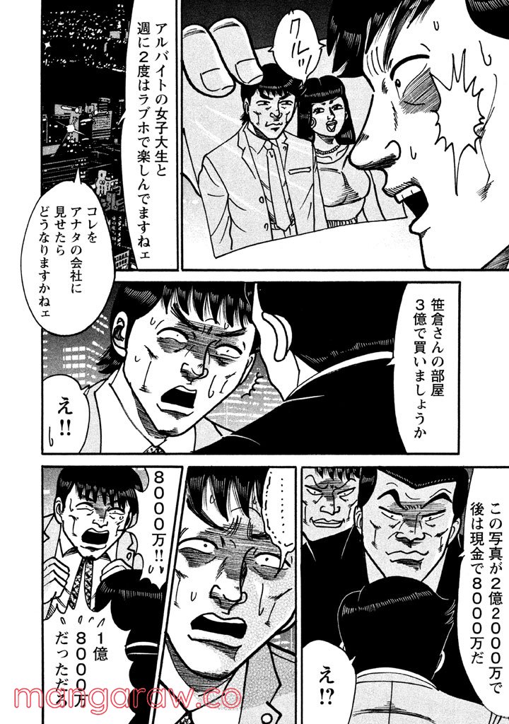 特命係長 只野仁 ルーキー編 - 第70話 - Page 13