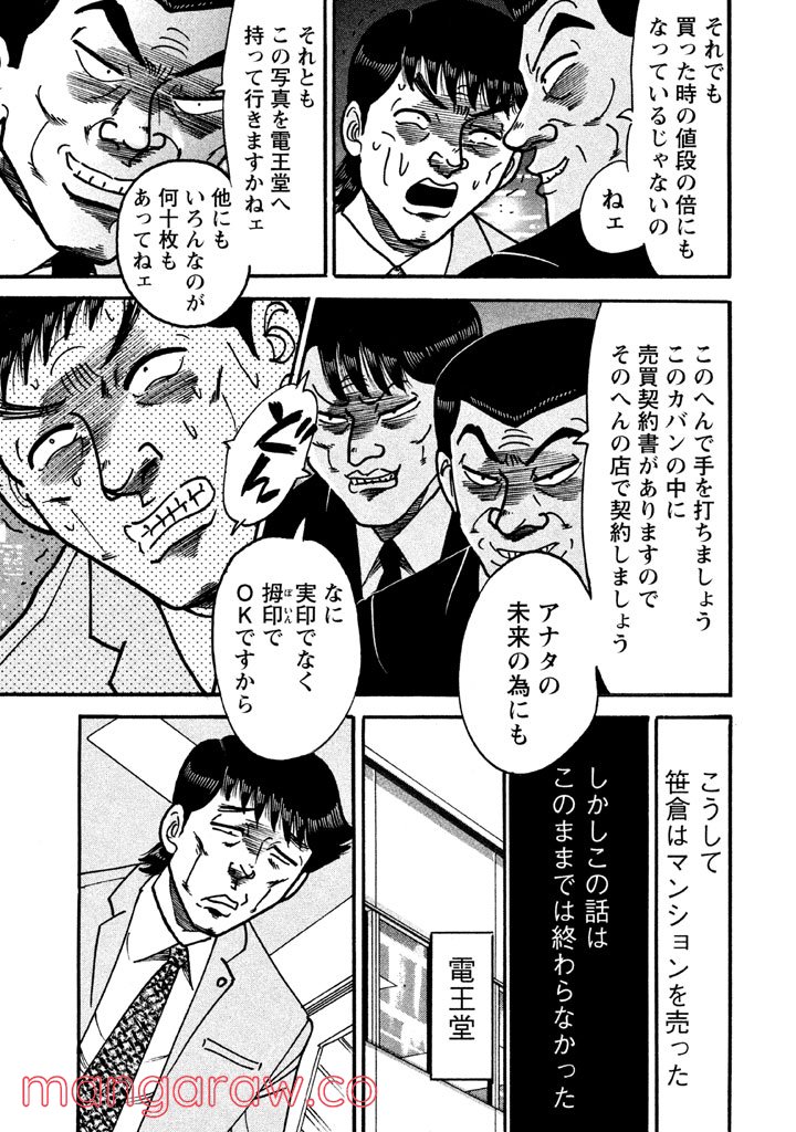 特命係長 只野仁 ルーキー編 - 第70話 - Page 14