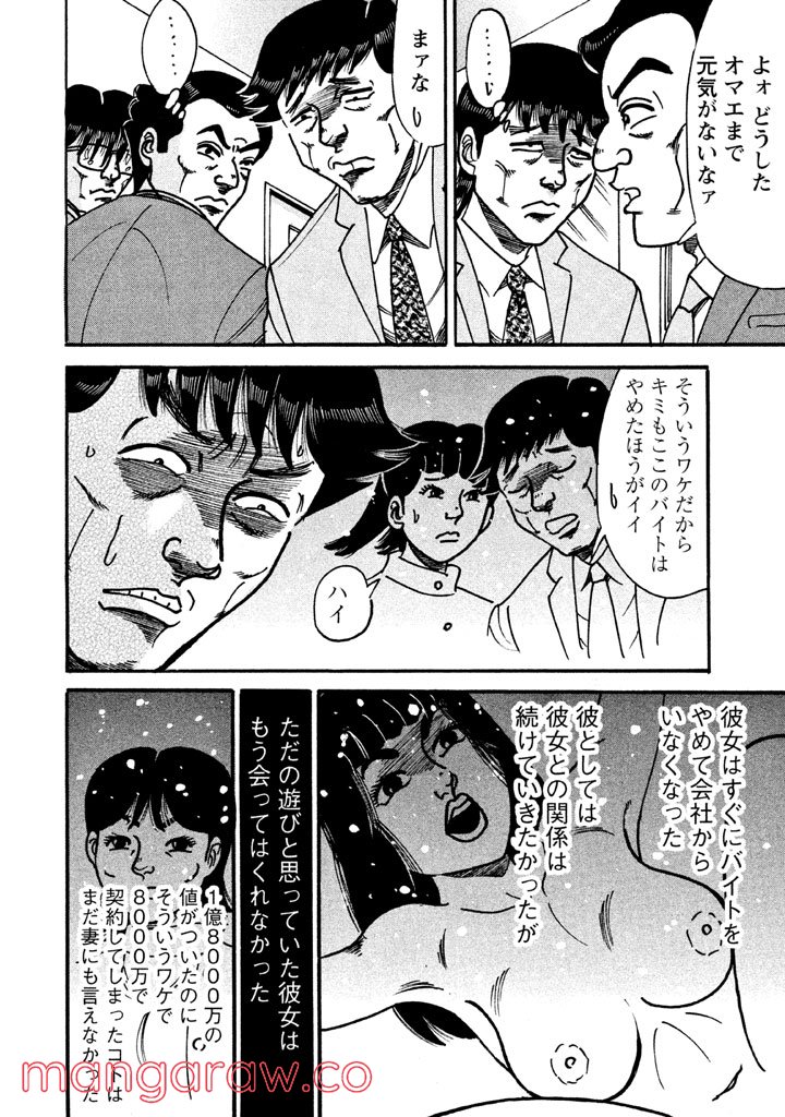 特命係長 只野仁 ルーキー編 - 第70話 - Page 15