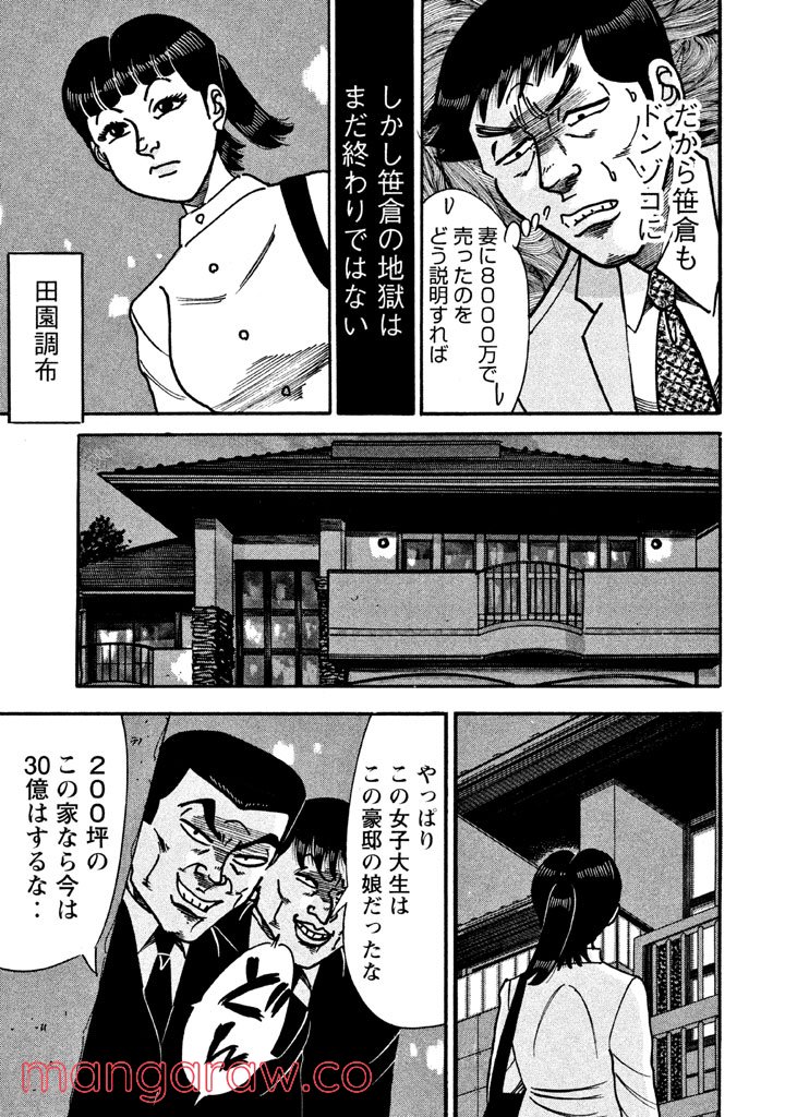 特命係長 只野仁 ルーキー編 - 第70話 - Page 16