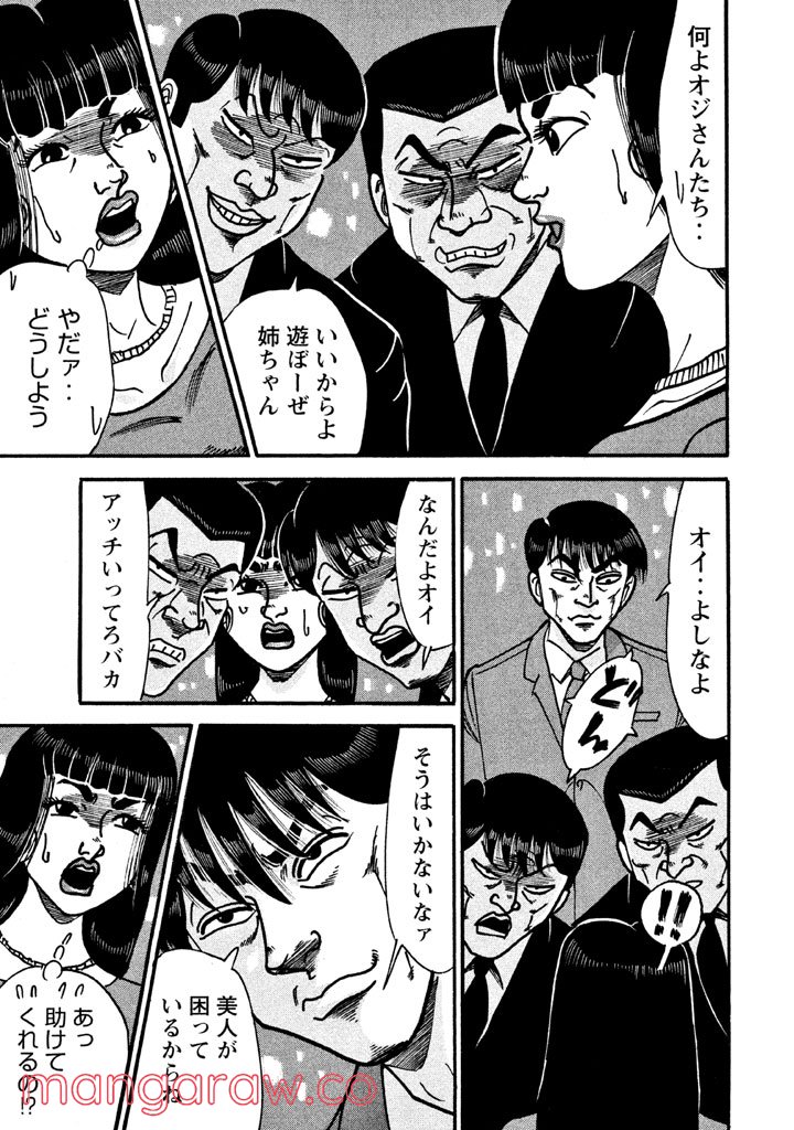 特命係長 只野仁 ルーキー編 - 第70話 - Page 18