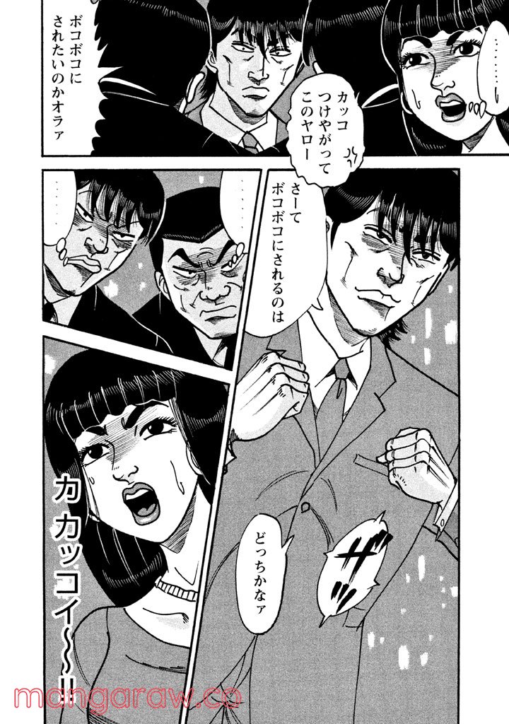 特命係長 只野仁 ルーキー編 - 第70話 - Page 19