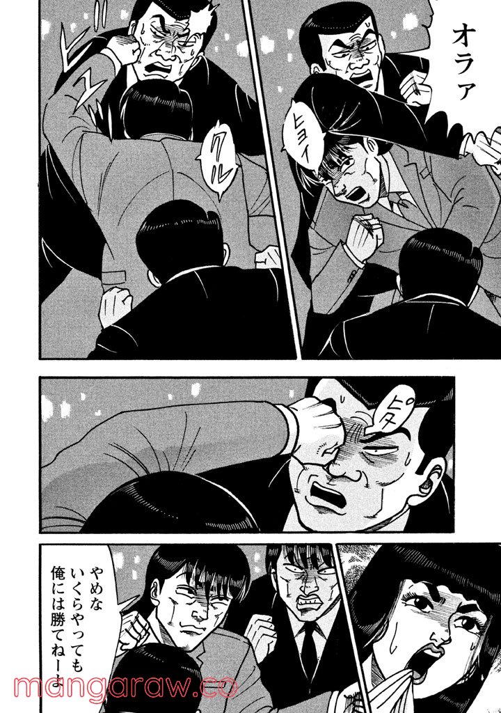 特命係長 只野仁 ルーキー編 - 第70話 - Page 21