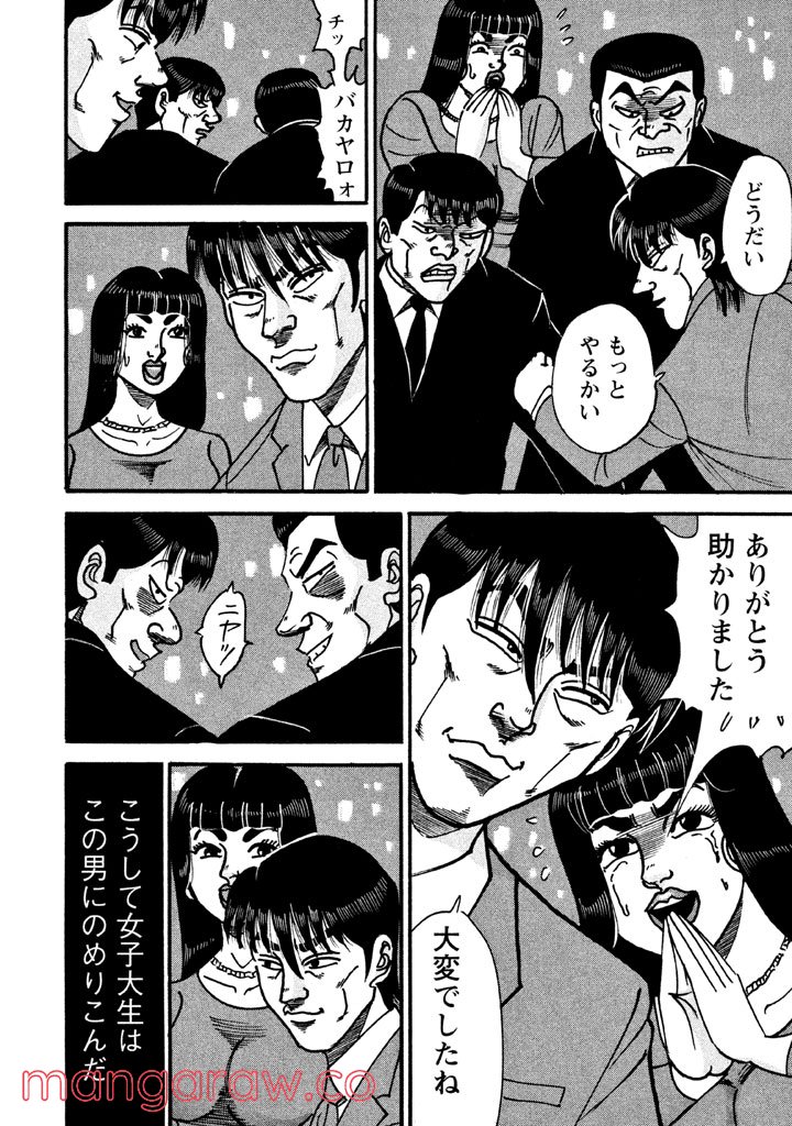 特命係長 只野仁 ルーキー編 - 第70話 - Page 23