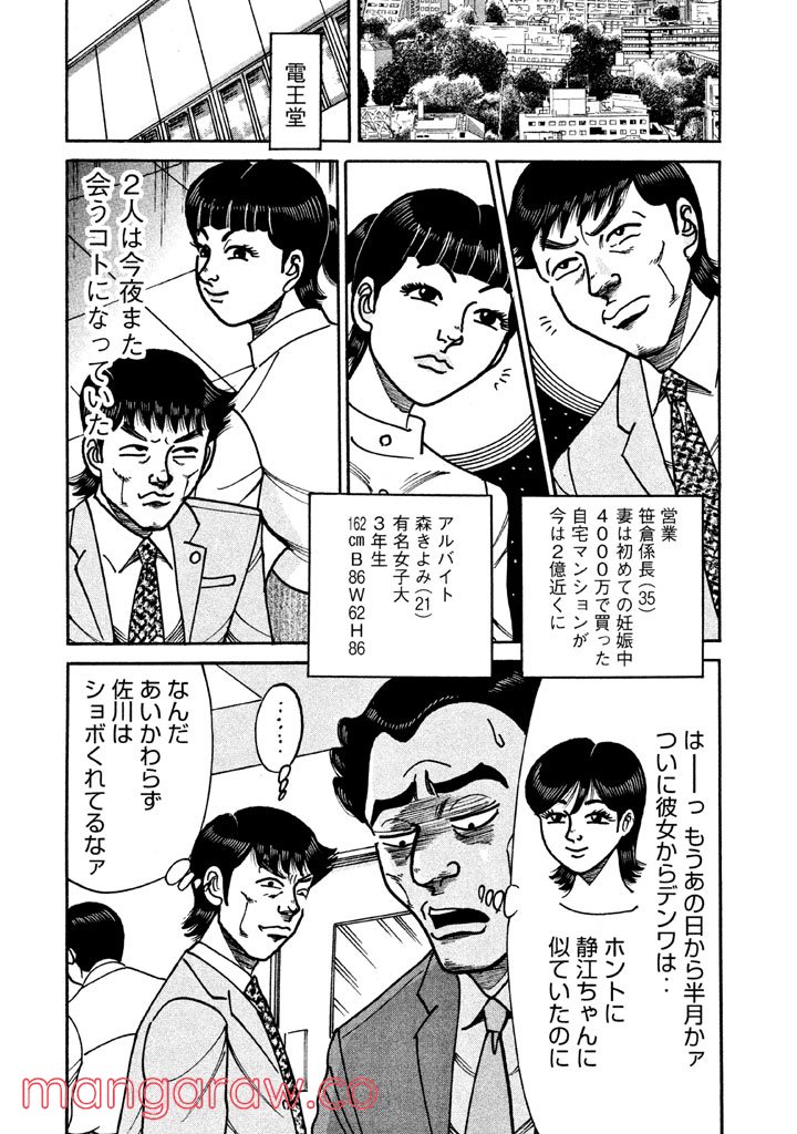 特命係長 只野仁 ルーキー編 - 第70話 - Page 5