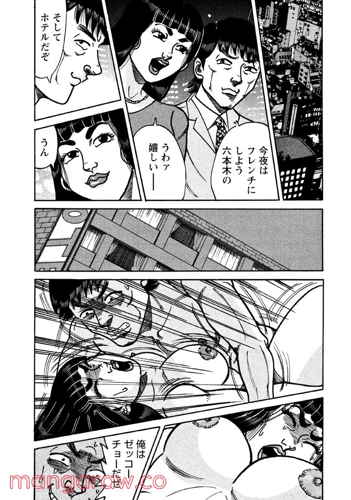 特命係長 只野仁 ルーキー編 - 第70話 - Page 6