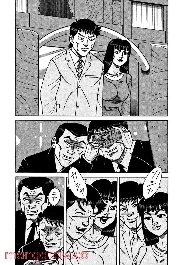 特命係長 只野仁 ルーキー編 - 第70話 - Page 7