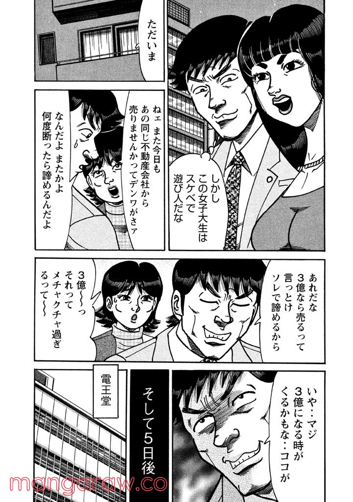 特命係長 只野仁 ルーキー編 - 第70話 - Page 8