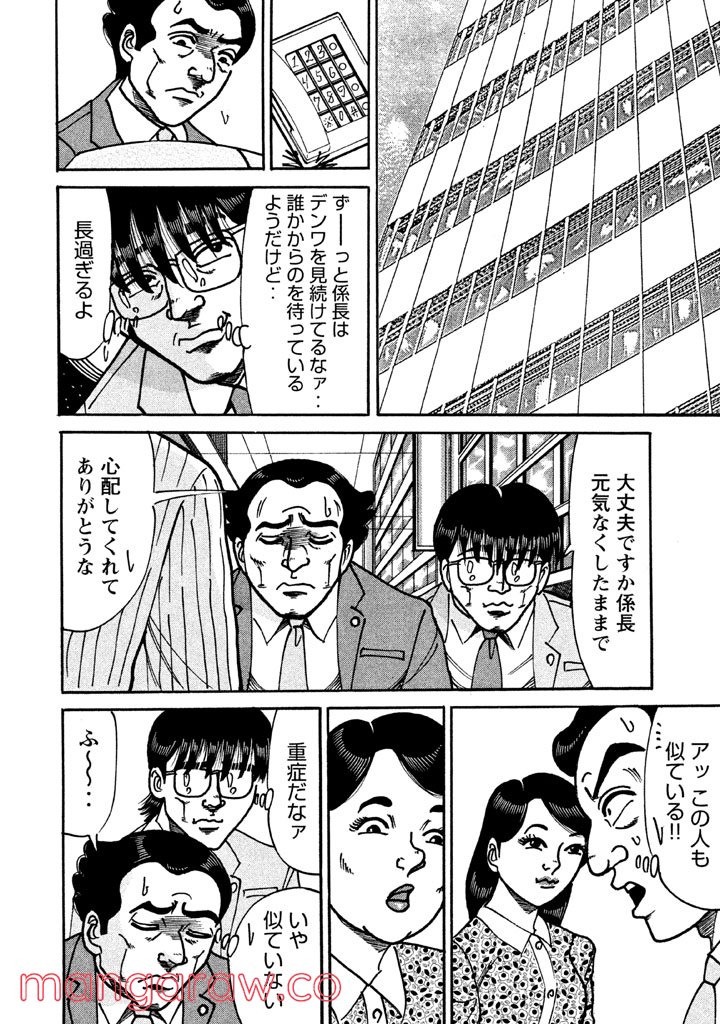 特命係長 只野仁 ルーキー編 - 第70話 - Page 9