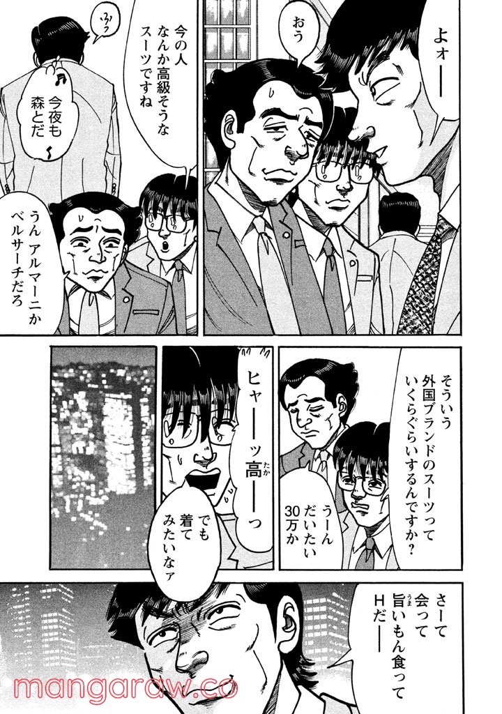 特命係長 只野仁 ルーキー編 - 第70話 - Page 10