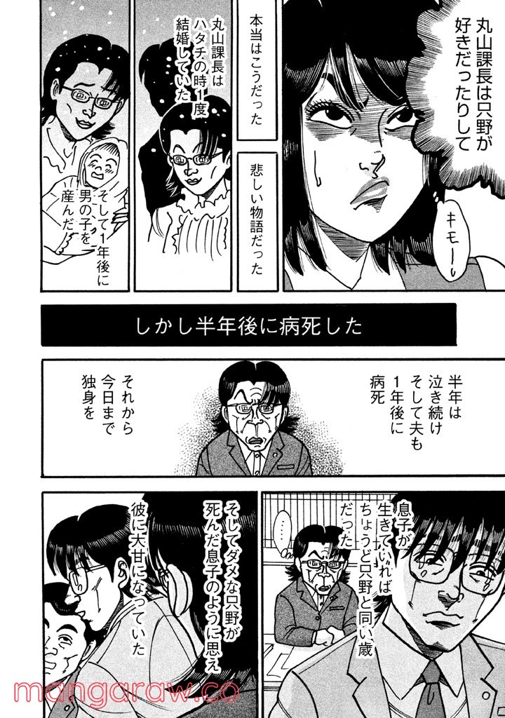 特命係長 只野仁 ルーキー編 - 第71話 - Page 11