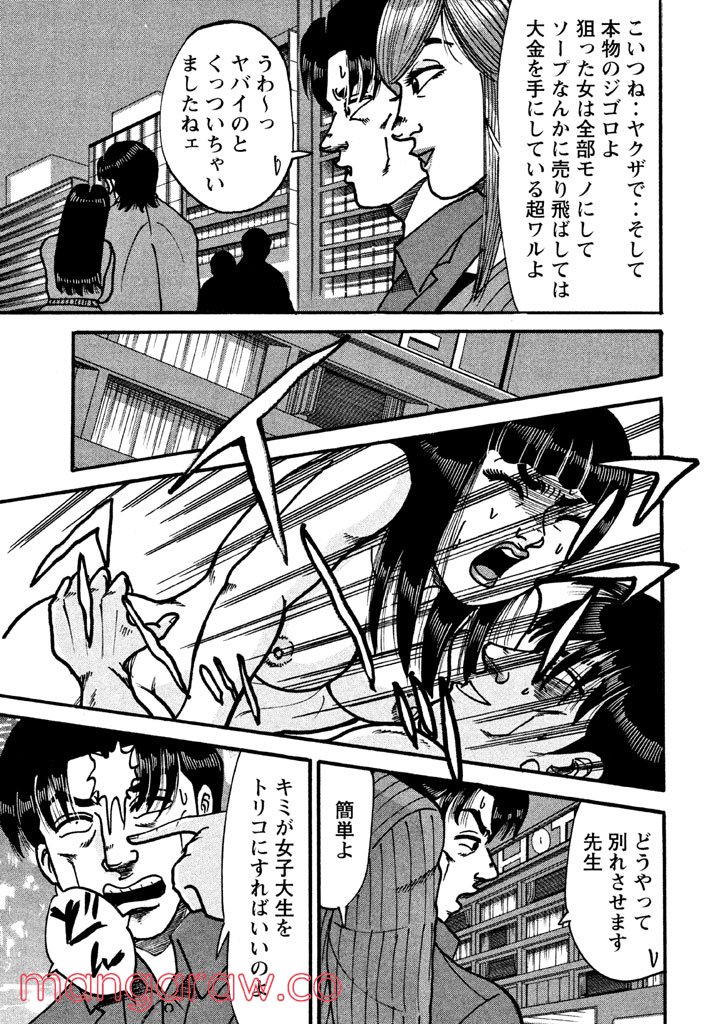 特命係長 只野仁 ルーキー編 - 第71話 - Page 14