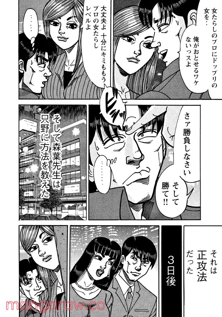 特命係長 只野仁 ルーキー編 - 第71話 - Page 15