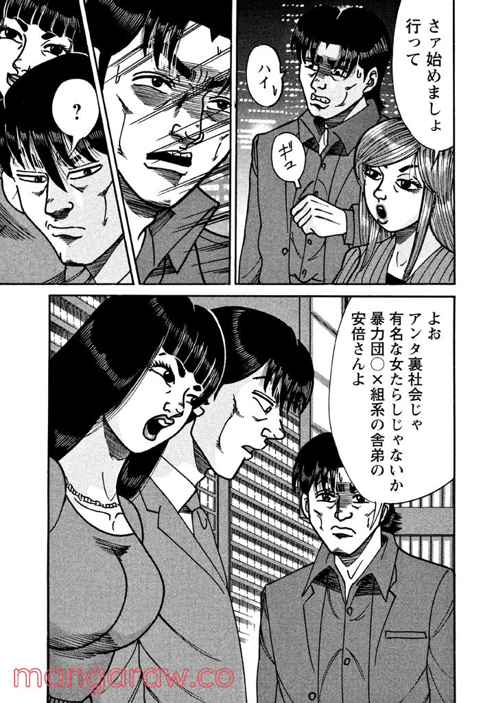 特命係長 只野仁 ルーキー編 - 第71話 - Page 16