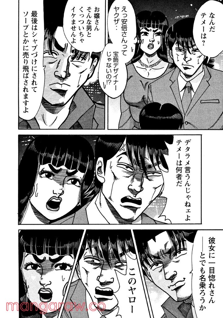 特命係長 只野仁 ルーキー編 - 第71話 - Page 17