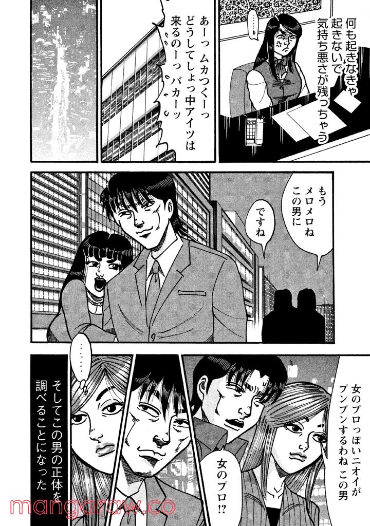 特命係長 只野仁 ルーキー編 - 第71話 - Page 3