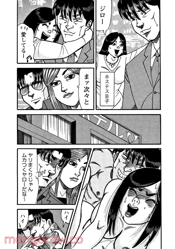 特命係長 只野仁 ルーキー編 - 第71話 - Page 8