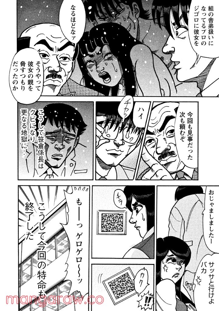 特命係長 只野仁 ルーキー編 - 第72話 - Page 1