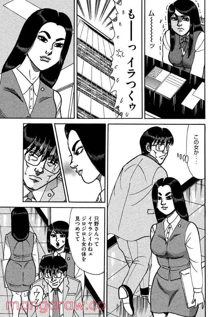 特命係長 只野仁 ルーキー編 - 第72話 - Page 12