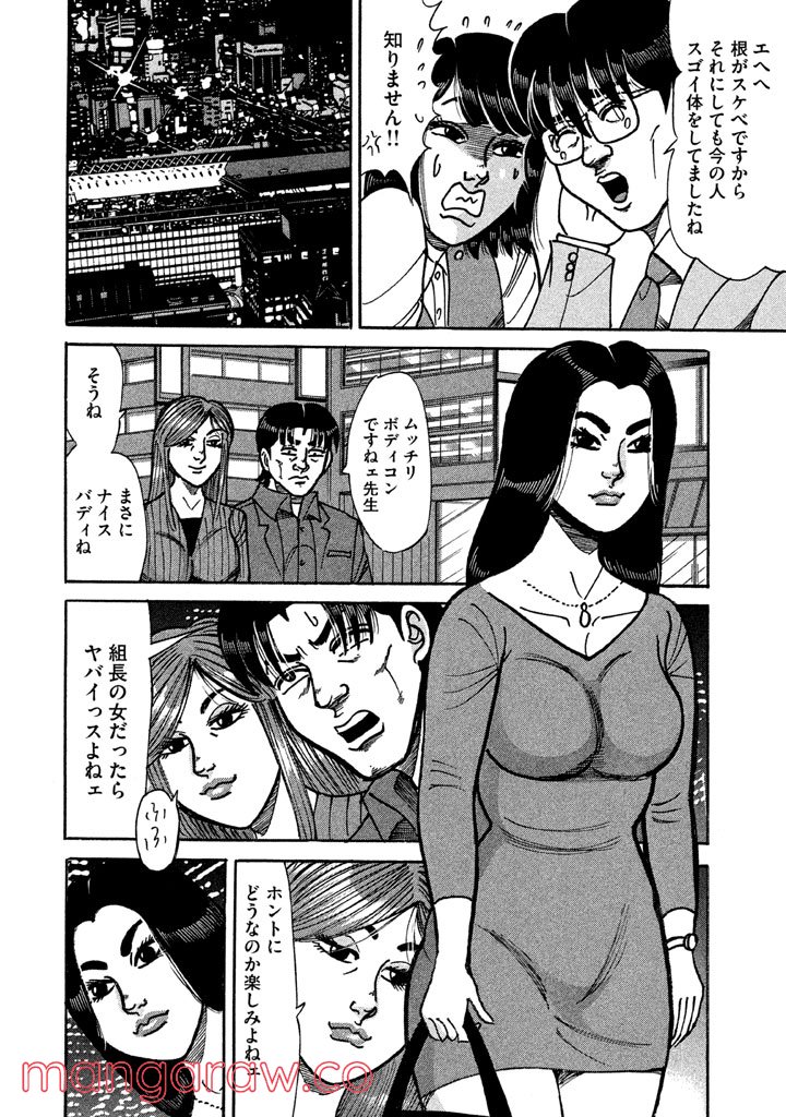 特命係長 只野仁 ルーキー編 - 第72話 - Page 13