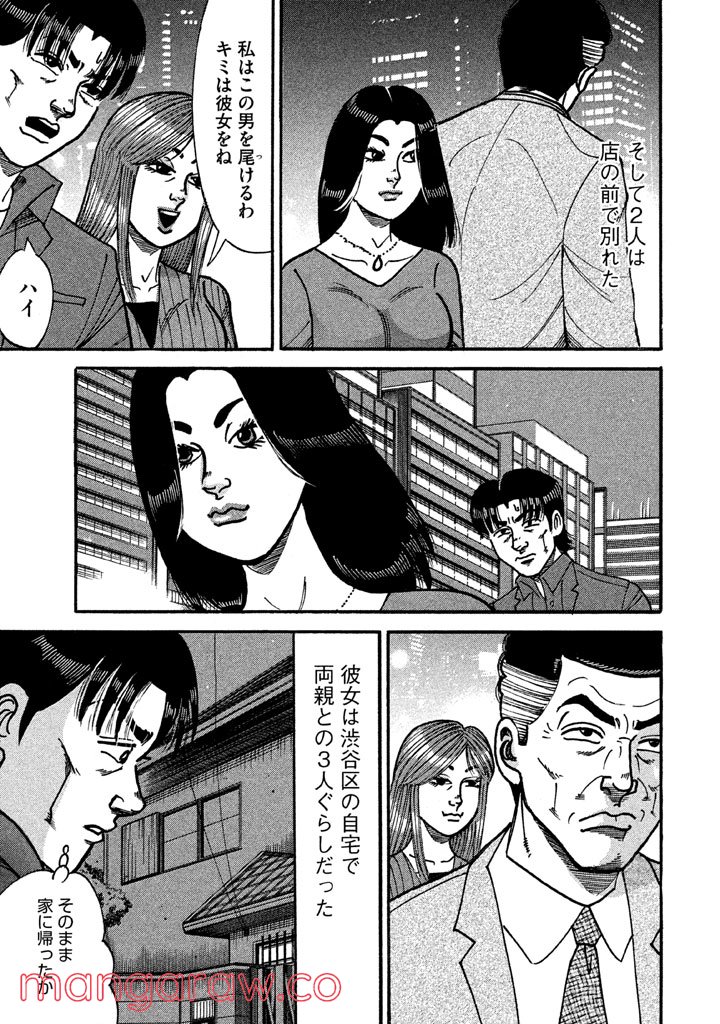 特命係長 只野仁 ルーキー編 - 第72話 - Page 16