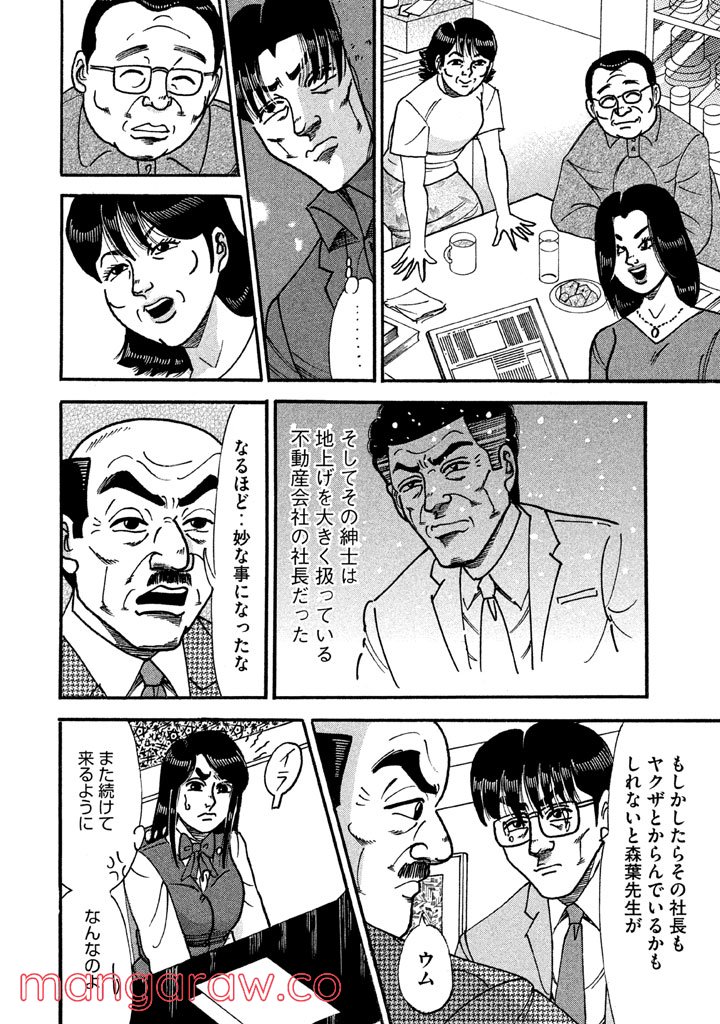 特命係長 只野仁 ルーキー編 - 第72話 - Page 17